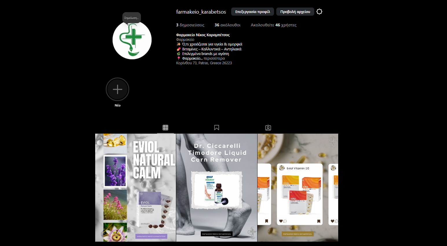 Φαρμακείο Καραμπέτσος